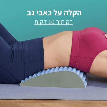 בקאיז - מכשיר מתיחה לגב מבית נורלי